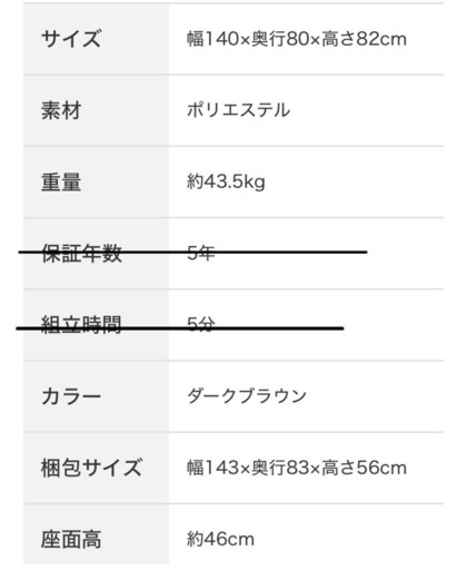 ニトリ　2人掛けソファ