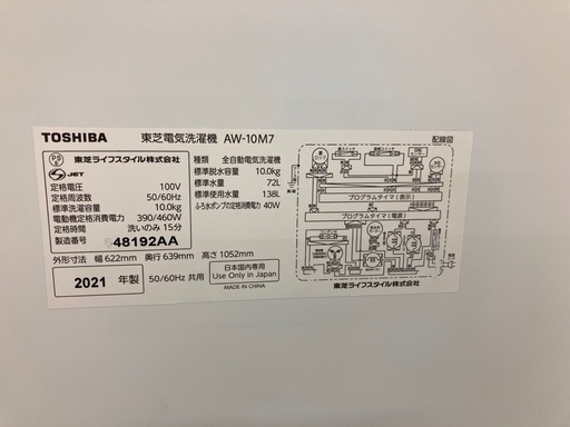 安心の6ヶ月保証付き！TOSHIBA全自動洗濯機10.0kg2021年製【トレファク堺福田店
】