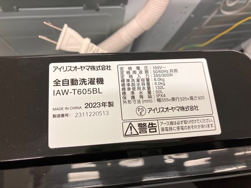 安心の一年保証付き！IRIS OYAMA全自動洗濯機2023年製6.0kg【トレファク堺福田店】