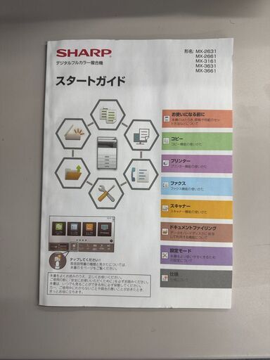 【現状のまま引き渡し】【引取のみ】SHARP シャープ デジタルフルカラー 複合機 コピー機 MX-2661