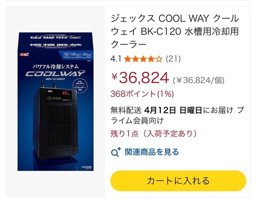 60cm水槽と水槽用クーラー、水槽用ヒーター