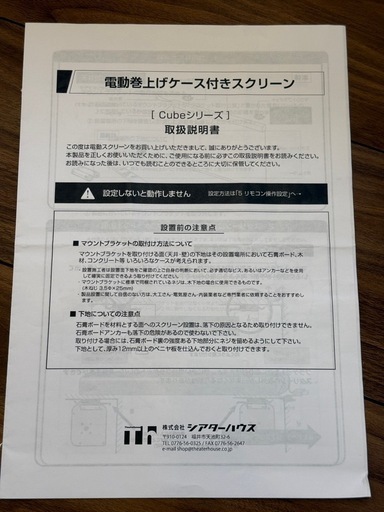 【半年稼働美品】電動プロジェクタースクリーン100インチ