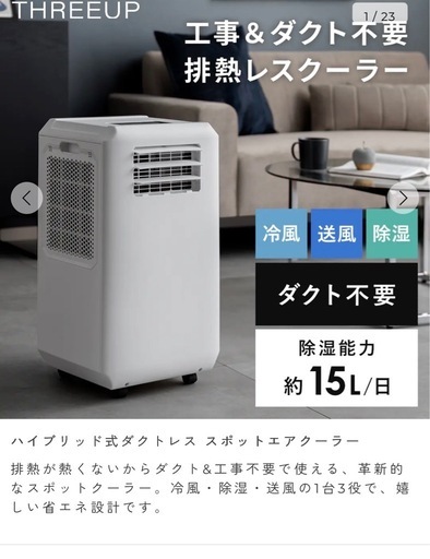 スポットクーラー?定価五万以上