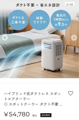 スポットクーラー?定価五万以上