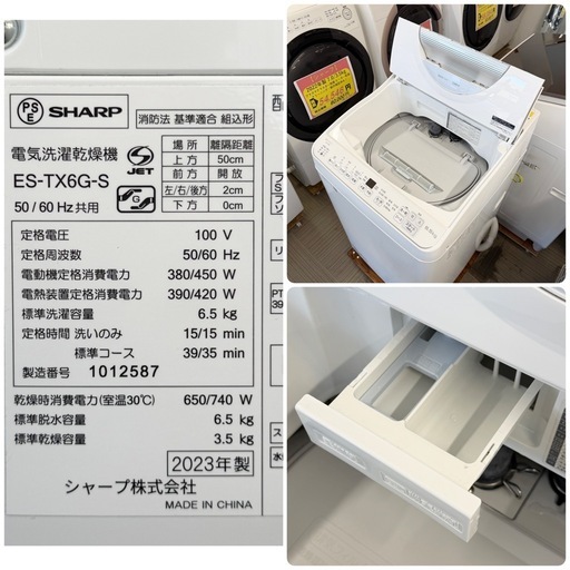 【超美品‼️】シャープ 2023年製 6.5/3.5kg縦型洗濯乾燥機 洗濯機 洗･乾90分コース シルバー♪