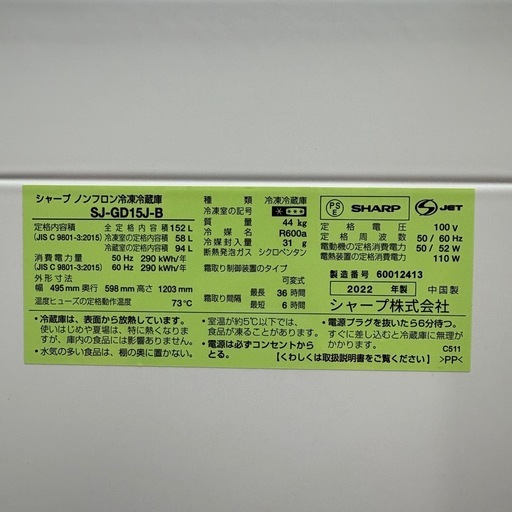 ⭐️SHARP⭐️冷凍冷蔵庫 右開き/左開き付け替えタイプ  2022年 152L 大阪市近郊配送無料