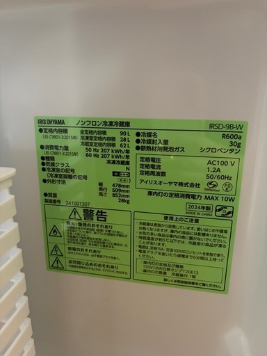 アイリスオーヤマ冷蔵庫