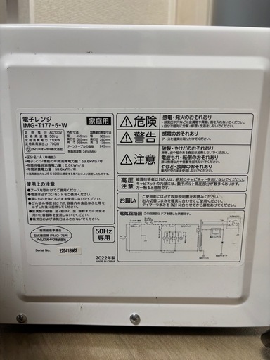 急募‼️アイリスオーヤマ電子レンジ②