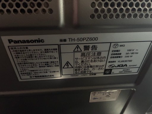 値下げ〜50インチ