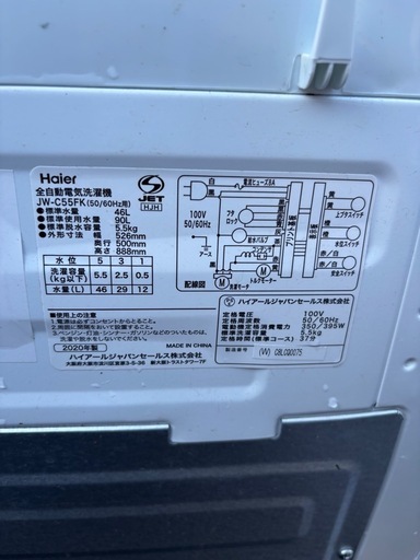 急募‼️ハイアール洗濯機5.5kg