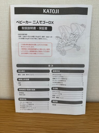 【美品・付属品あり】カトージ 二人でゴーDX デニム レインカバー・説明書付