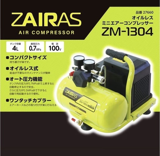 ZAIRAS ZM-1304オイルレスミニエアーコンプレッサー