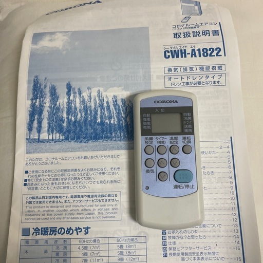 コロナルームエアコン　CWH-A1822