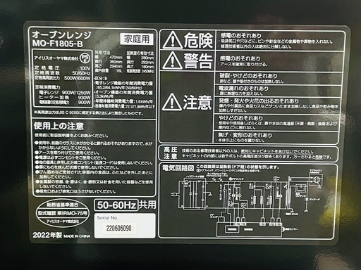 天) 582.アイリスオーヤマ オーブンレンジ MO-F1805-B 2022年製 美品
