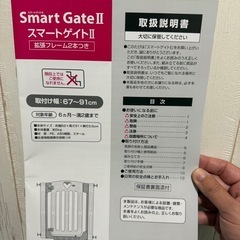 ベビーゲート スマートゲイトIIの画像