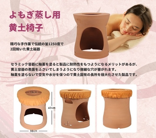 黄土よもぎ蒸しセット