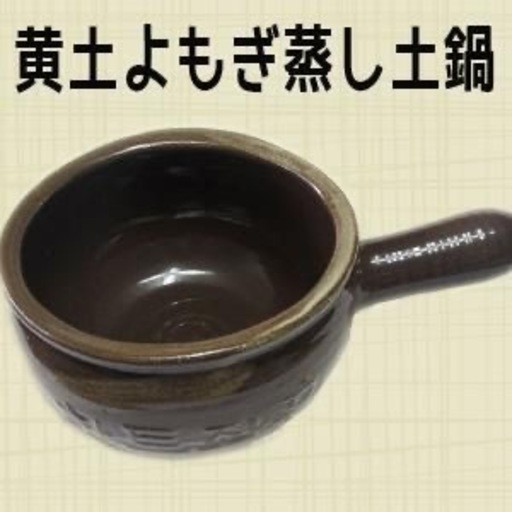 黄土よもぎ蒸しセット