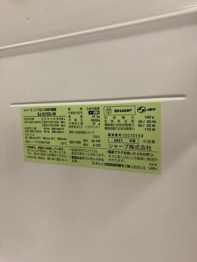 SHARP 152ℓ 冷蔵庫　取引中