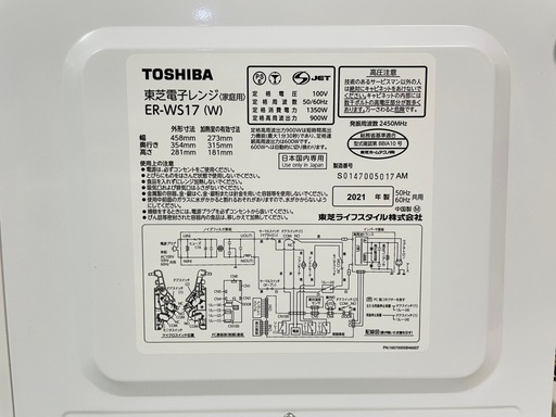 天) 583.東芝 電子レンジ ER-WS17(W) 2021年製