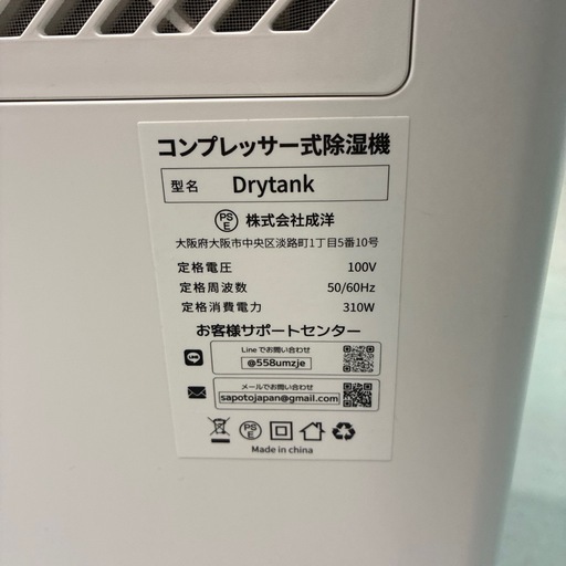 【コンプレッサー式除湿機】【ユリオー】 クリーニング済/6ヶ月保証付き【管理番号10704】 横