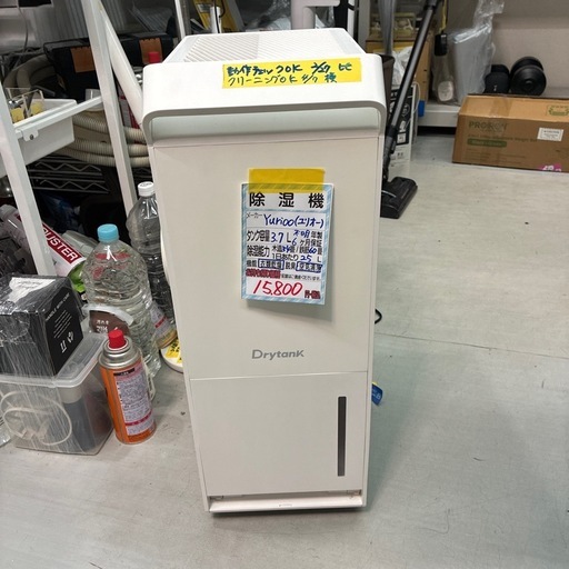 【コンプレッサー式除湿機】【ユリオー】 クリーニング済/6ヶ月保証付き【管理番号10704】 横