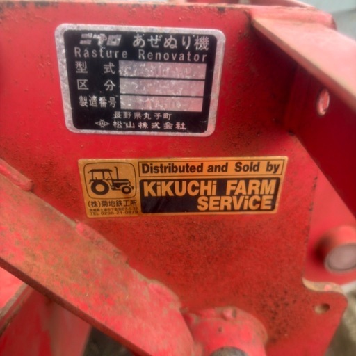 ニプロ畦塗り機