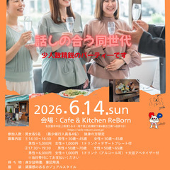 婚活Dreamy　Party