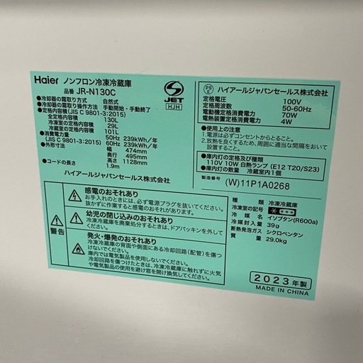 ハイアール 2ドア冷蔵庫 130L 2023年製 JR-N130C ホワイト 札幌市白石区 モノリス B247