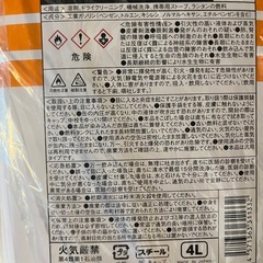 ホワイトガソリン　4リットルの画像