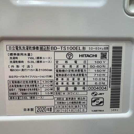 ⭐️HITACHI⭐️ドラム式洗濯乾燥機 2020年 10/6kg 大阪市近郊配送無料