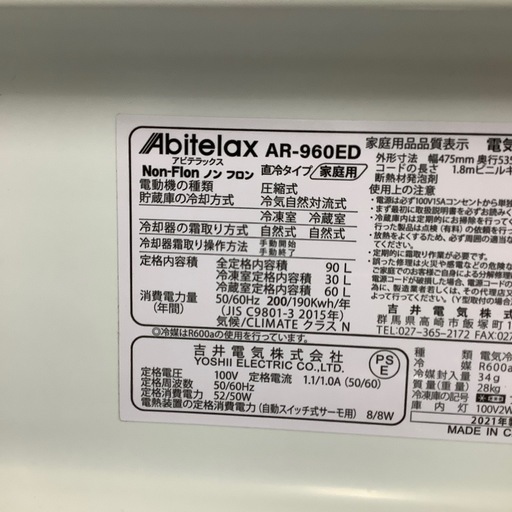 【トレファク ラパーク岸和田店】2021年製 Abitelax 2ドア冷蔵庫　入荷しました【6ヶ月保証】