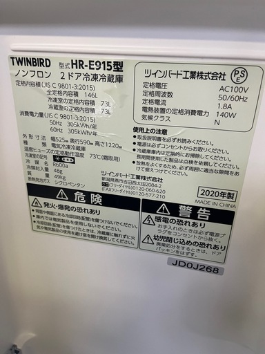 冷蔵庫　ツインバード　2020年
