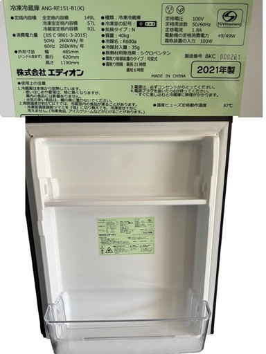 エディオン　e angle冷蔵庫 2021年製