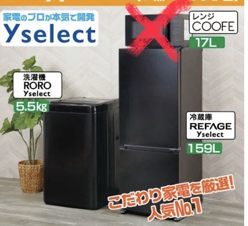 家電セット
