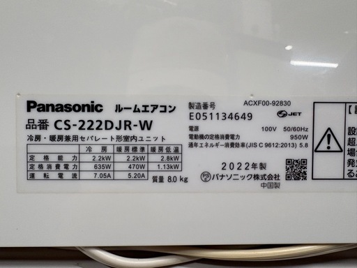 ?【エアコン】キレイ目！パナソニック ナノイーⅹインバーター6畳～2022年製 【取り外し～買取＆販売リサイクルSHOPアールワン田川