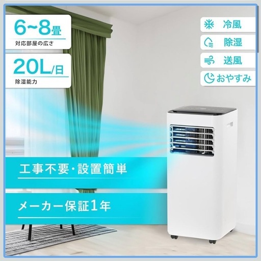 【美品】エアコン(ノンドレンスポットクーラー)