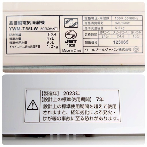 YAMADA ヤマダセレクト　RORO 全自動電気洗濯機　YWM-T55LW  5.5kg  2023年製　動作品
