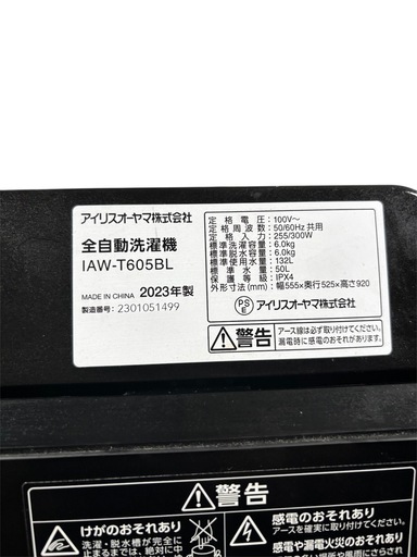2023年製　アイリスオーヤマ　洗濯機　6.0kg IAW-T605BL-B
