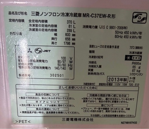 三菱電機 冷蔵庫・冷凍庫 MR-C37EW-R