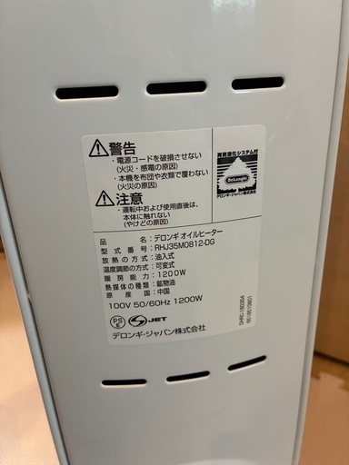 【4.11まで】デロンギ　オイルヒーター