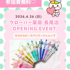 ご予約増えてます˖*　4/26 【参加費無料】男の子にも女…