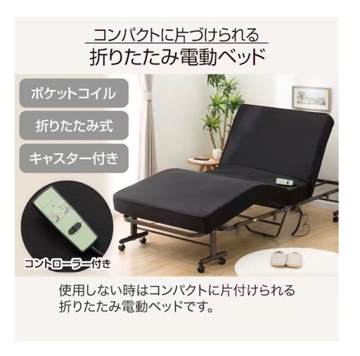 新品　ニトリ　リクライニングベッド