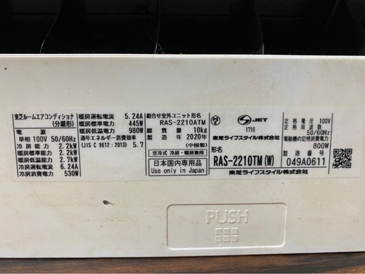 東芝　エアコン