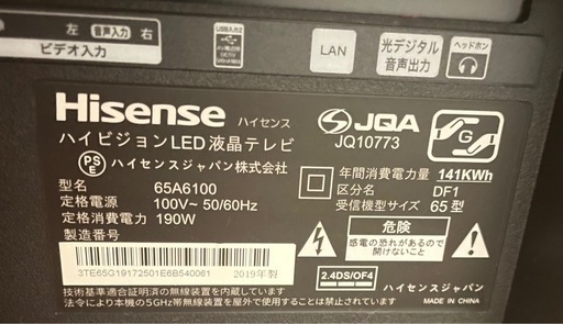 Hisense ハイセンス　テレビ　65インチ