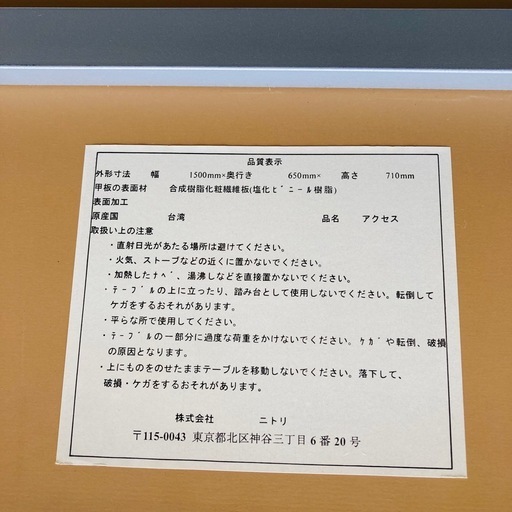 ニトリ　作業机　作業台　オフィス　パソコンデスク　②