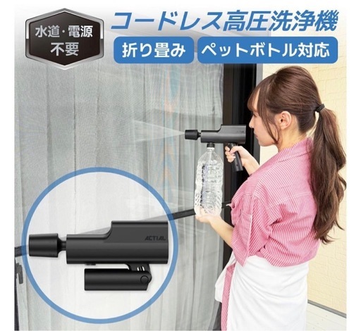 コードレス高圧洗浄機