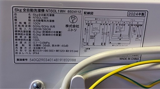 & 洗濯機　NITORI ニトリ　6kg NT60L1 WH 2024年製　動作確認済み