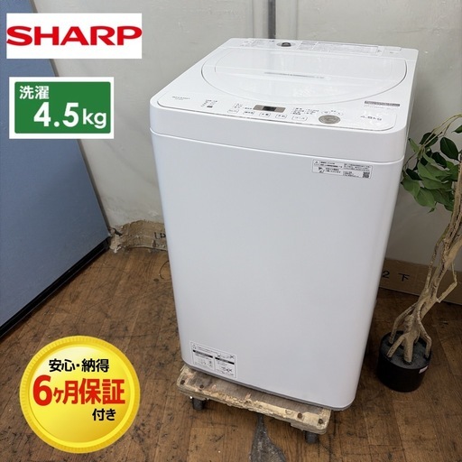 【?買取市場 6ヶ月保証】R423 ☀️ SHARP / シャープ 洗濯機（洗濯4.5㎏) 22年製 ES-GE4F ⭐ 動作確認済 