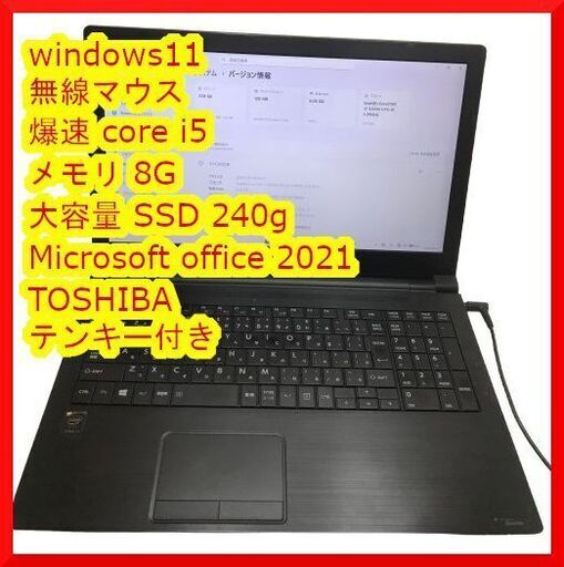 ✅爆速SSD dynabook B35 i5 8G XP仮想 マウス