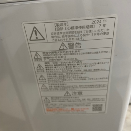東芝 2024年製 8kg